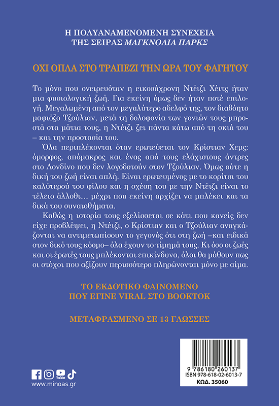 Ντέιζι Χέιτς