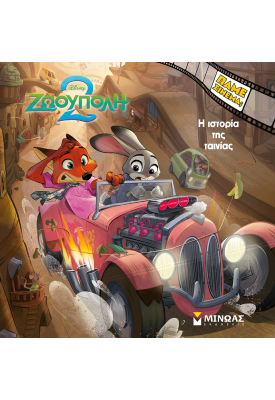 Ζωούπολη 2, Η ιστορία της ταινίας