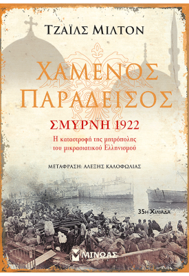 Χαμένος Παράδεισος