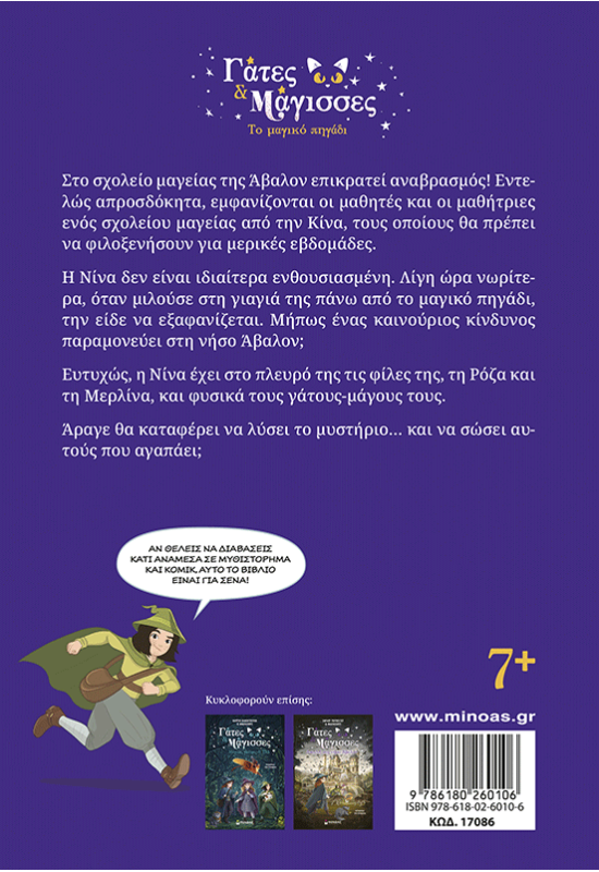 Το μαγικό πηγάδι