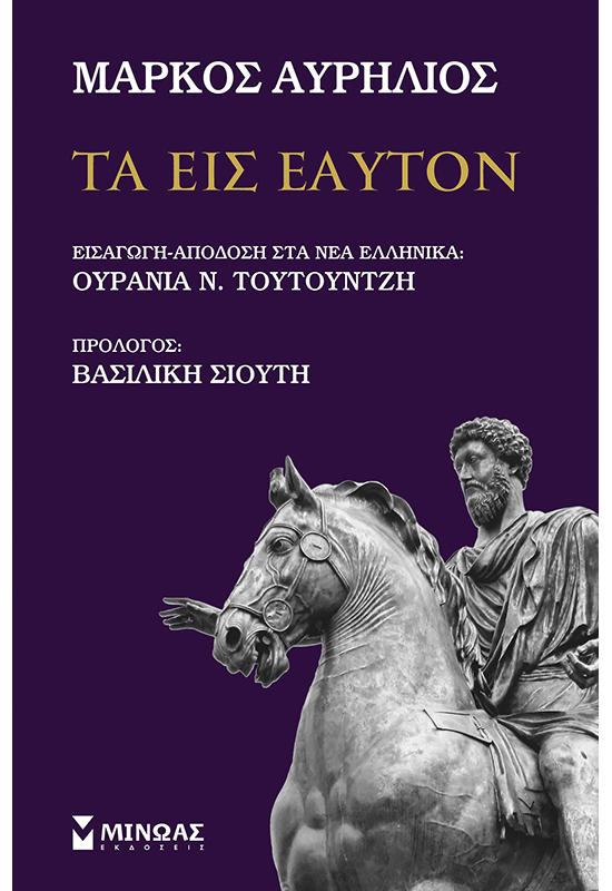 Τα εις εαυτόν