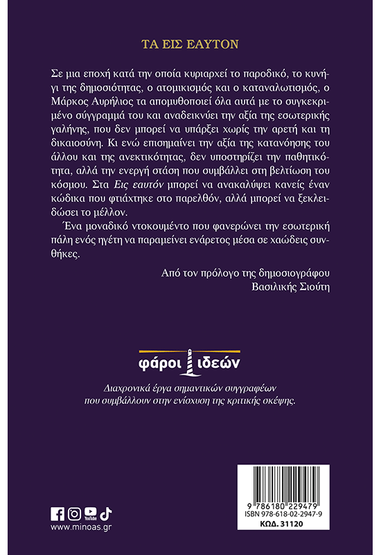 Τα εις εαυτόν