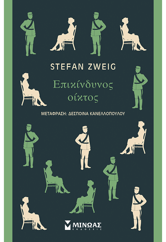 Επικίνδυνος οίκτος