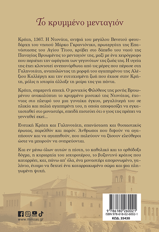 Το κρυμμένο μενταγιόν