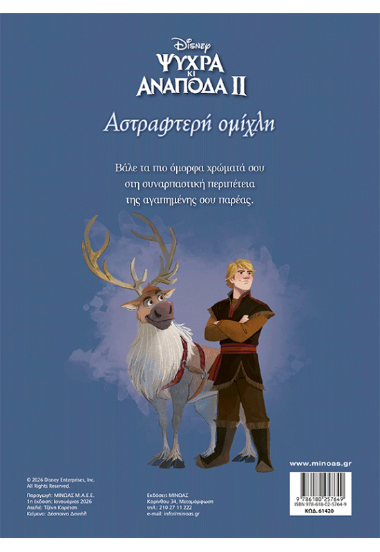 Αστραφτερή ομίχλη