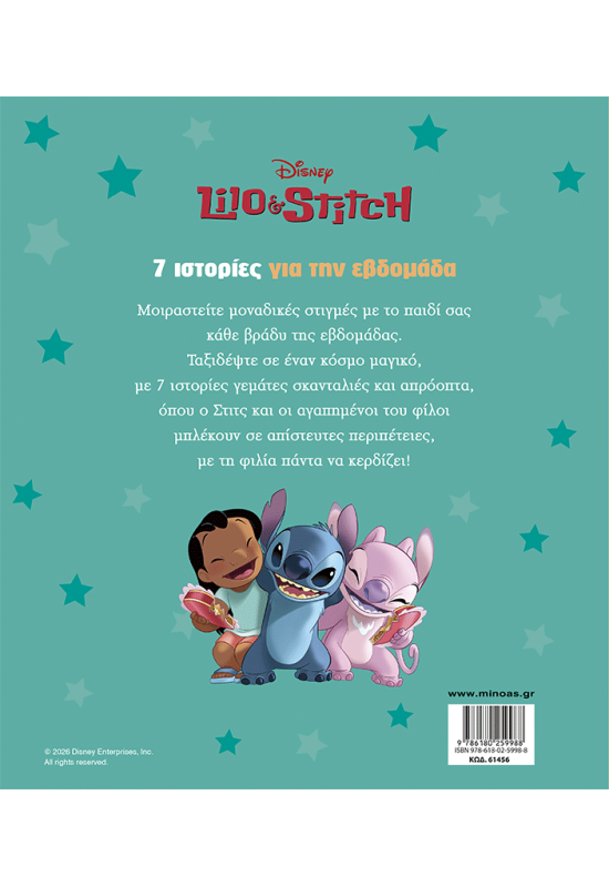 Λίλο & Στιτς, 7 ιστορίες για την εβδομάδα