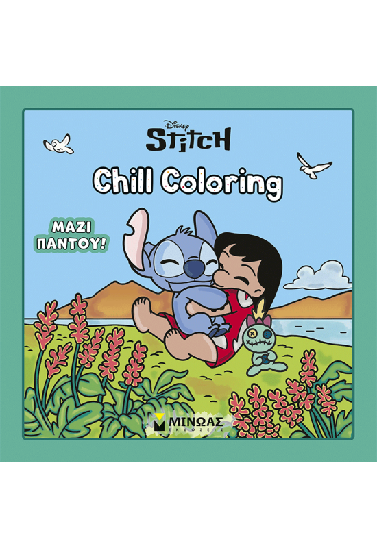 Λίλο & Στιτς, Chill Coloring: Μαζί παντού!