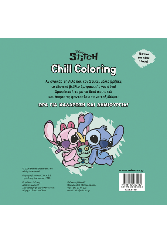 Λίλο & Στιτς, Chill Coloring: Μαζί παντού!