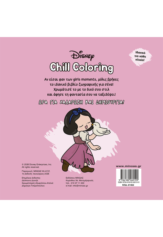 Πριγκίπισσες, Chill Coloring: Μόνο για μας!