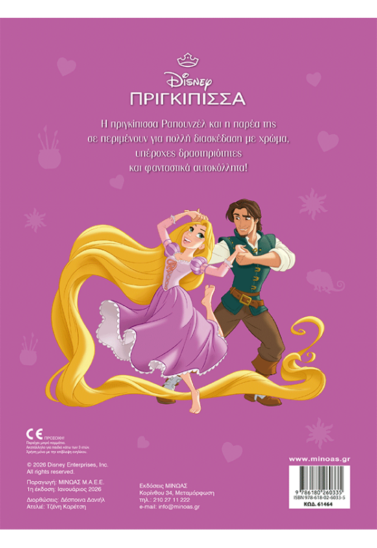 Ραπουνζέλ, Χρυσαφένια ομορφιά