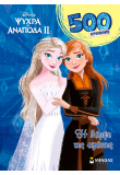 Frozen 2, H λάμψη της αγάπης