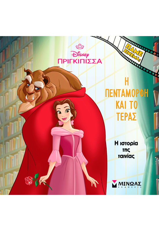 Η Πεντάμορφη και το Τέρας, Η ιστορία της ταινίας