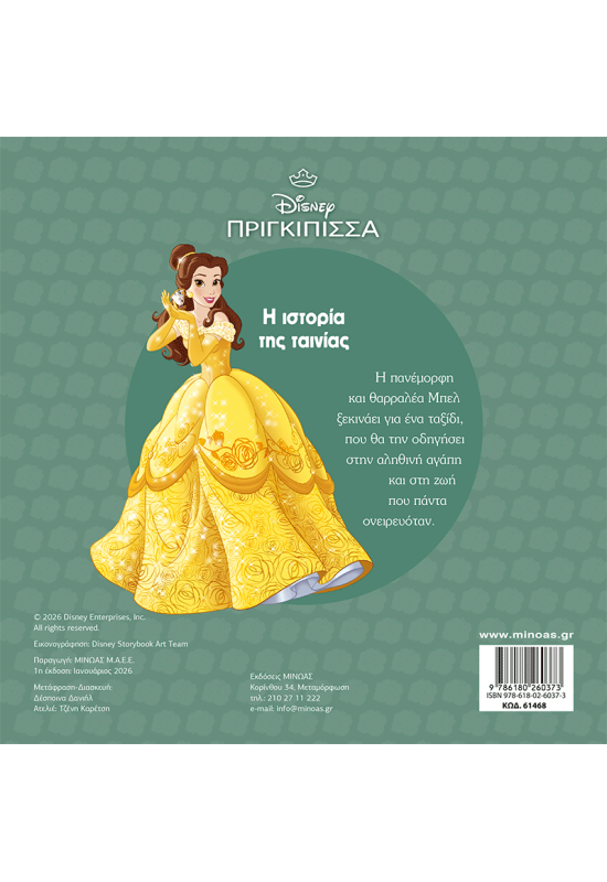 Η Πεντάμορφη και το Τέρας, Η ιστορία της ταινίας