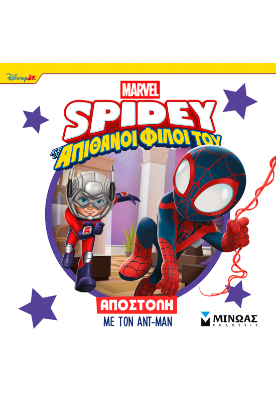 Αποστολή με τον Αντ-Μαν