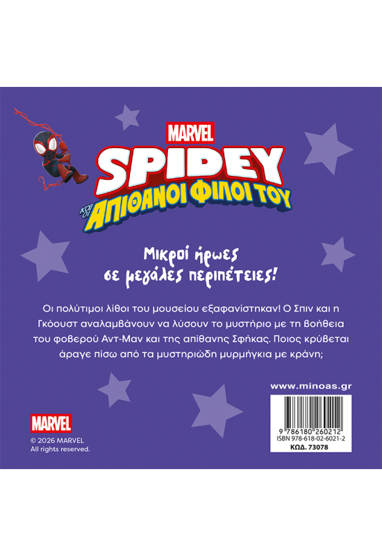 Αποστολή με τον Αντ-Μαν