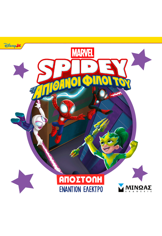 Αποστολή εναντίον Ελέκτρο