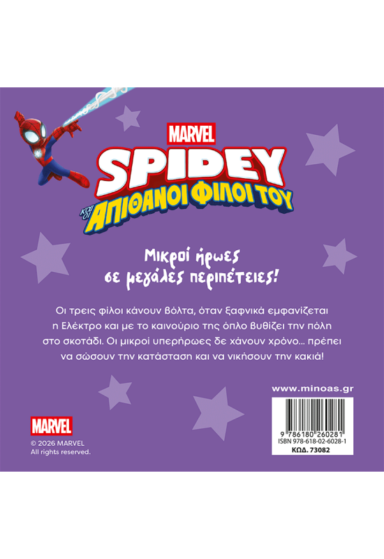 Αποστολή εναντίον Ελέκτρο