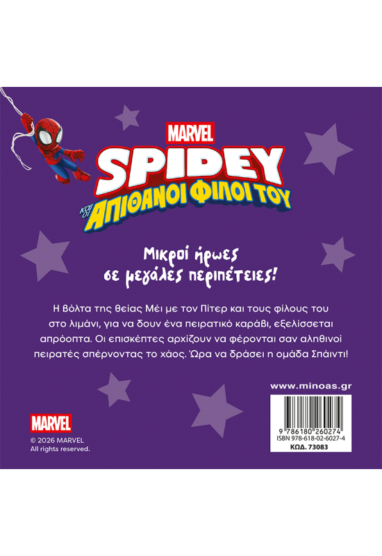 Αποστολή εναντίον των πειρατών