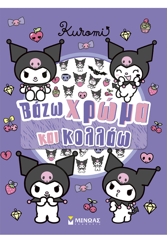 Kuromi, Βάζω χρώμα και κολλάω