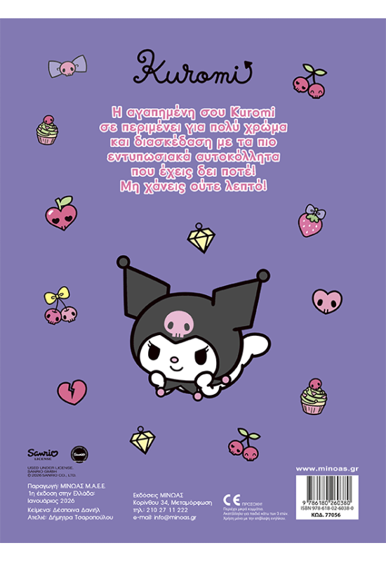 Kuromi, Βάζω χρώμα και κολλάω