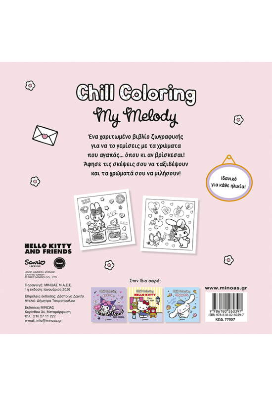 Melody, Chill Coloring: Λόγια αγάπης