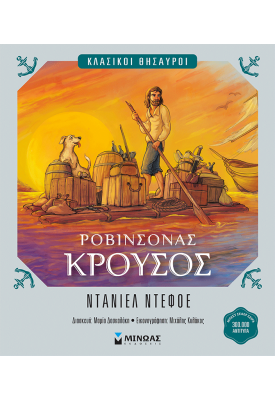 Ροβινσόνας Κρούσος