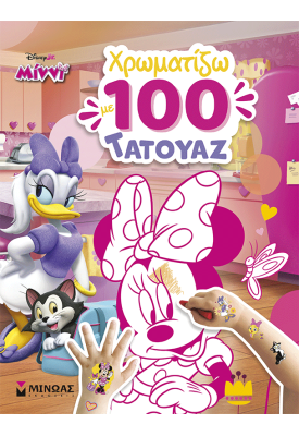 Μίννι, Χρωματίζω με 100 τατουάζ