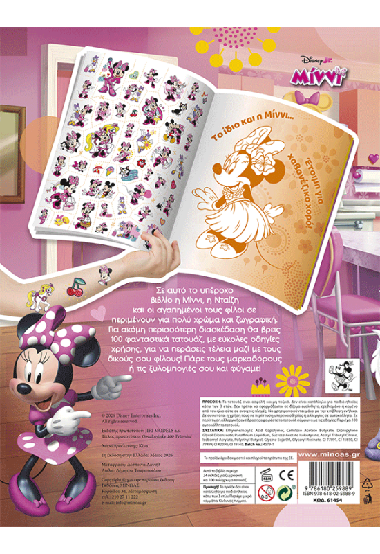 Μίννι, Χρωματίζω με 100 τατουάζ