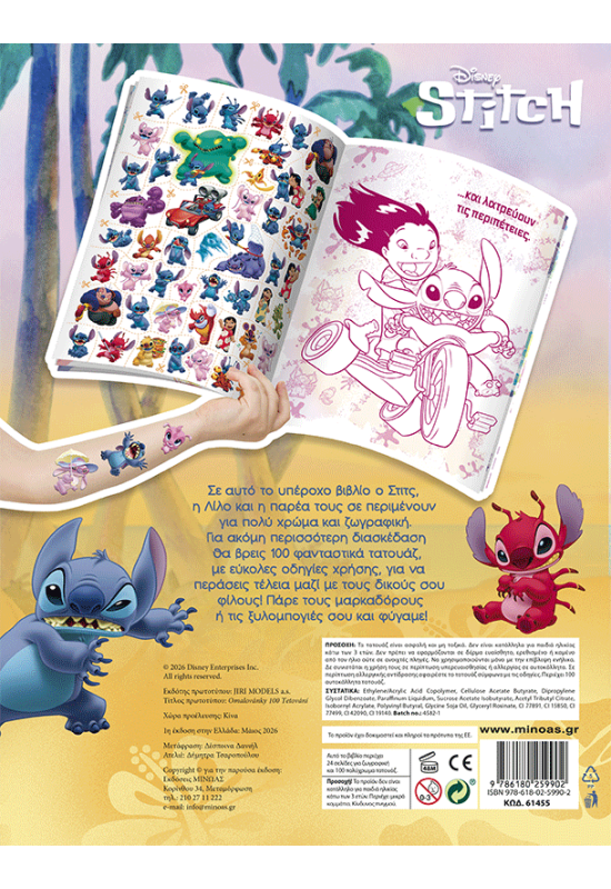 Λίλο & Στιτς, Χρωματίζω με 100 τατουάζ