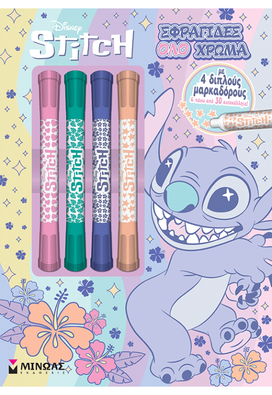 Λίλο & Στιτς, Σφραγίδες όλο χρώμα