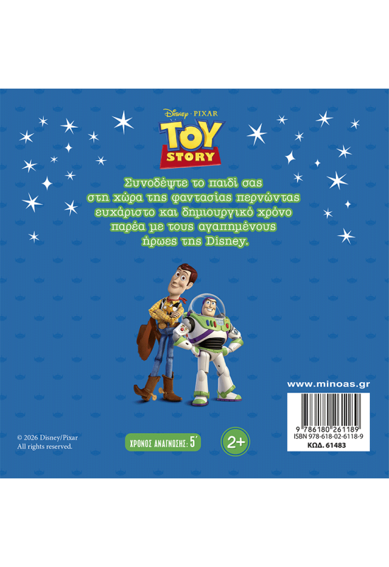 Toy Story, Φιλία στο άπειρο