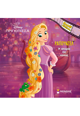 Ραπουνζέλ, Η ιστορία της ταινίας