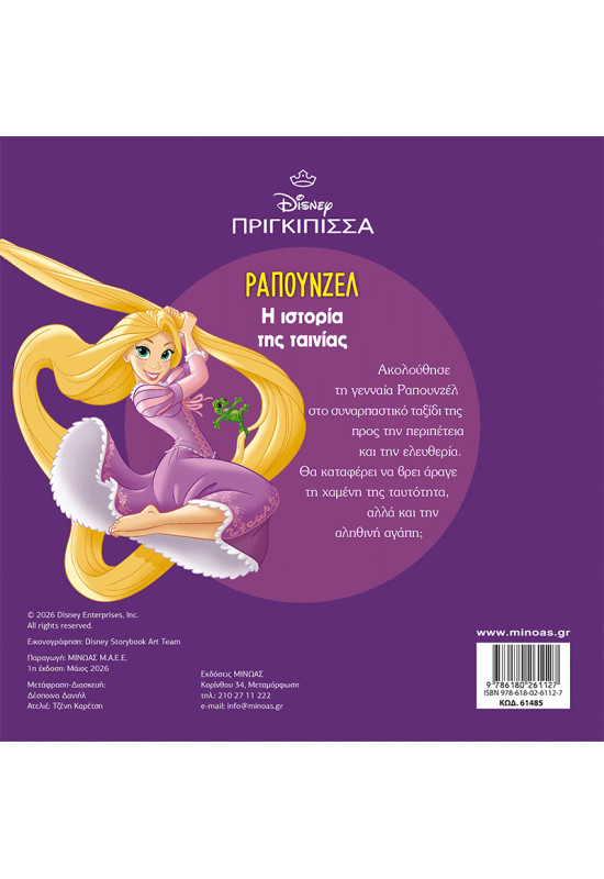 Ραπουνζέλ, Η ιστορία της ταινίας