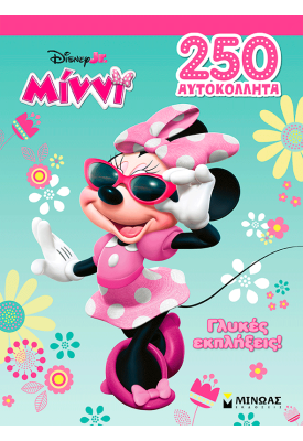 STD, Γλυκές εκπλήξεις!