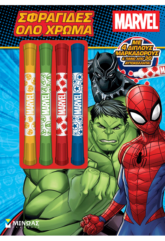 Marvel, Σφραγίδες όλο χρώμα