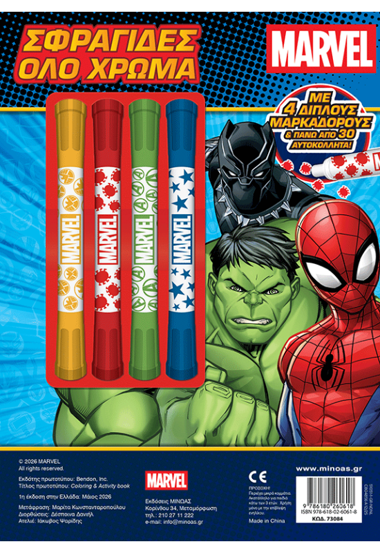 Marvel, Σφραγίδες όλο χρώμα