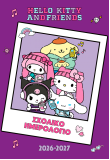 Hello Kitty & Friends, Σχολικό ημερολόγιο 2026-2027