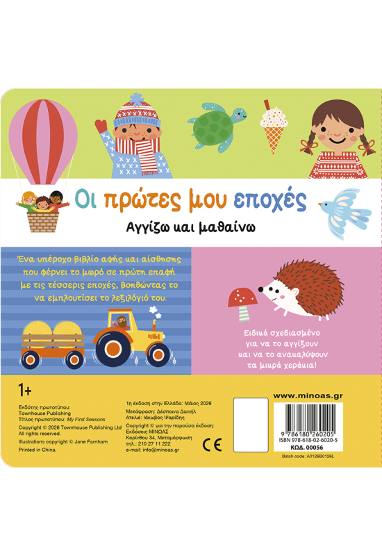 Οι πρώτες μου εποχές