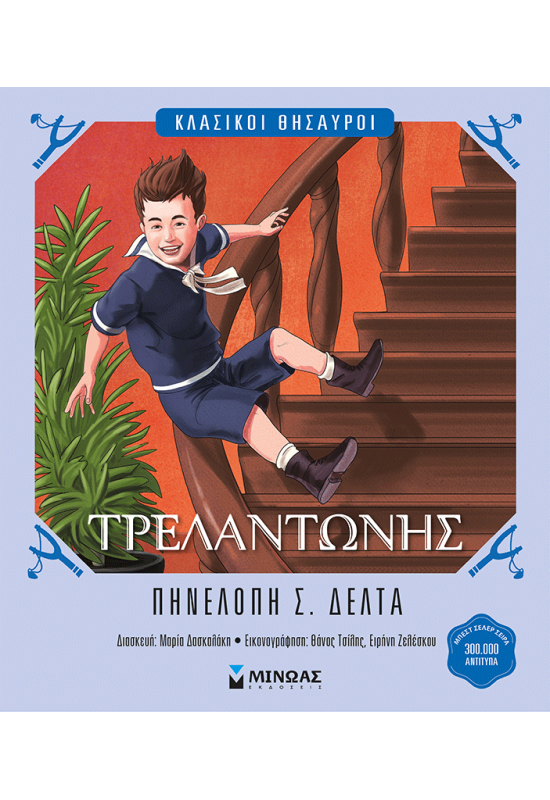 Τρελαντώνης