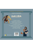 Οδύσσεια