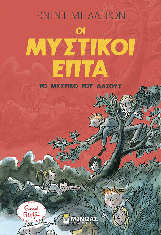 Το μυστικό του δάσους