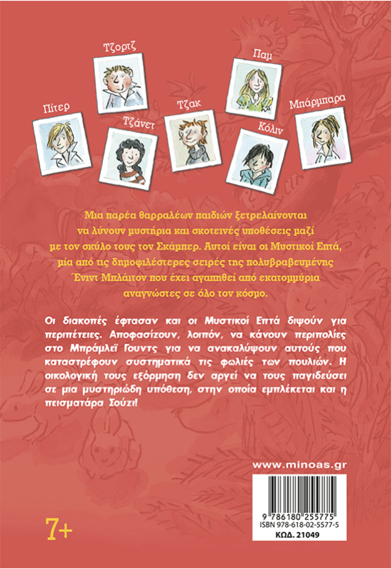 Το μυστικό του δάσους