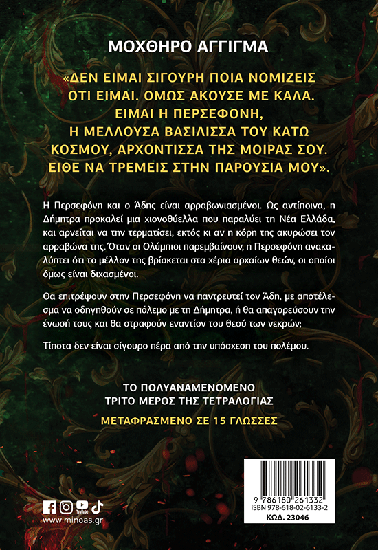 Μοχθηρό άγγιγμα