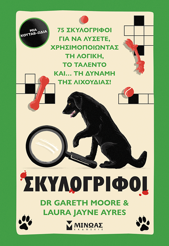 Σκυλογρίφοι