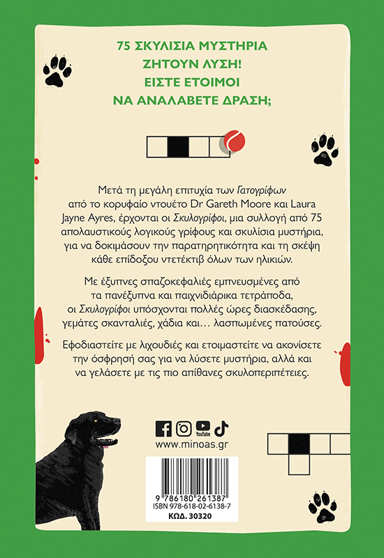 Σκυλογρίφοι