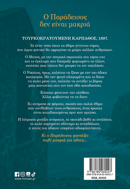 Ο Παράδεισος δεν είναι μακριά