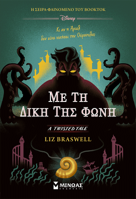 Με τη δική της φωνή