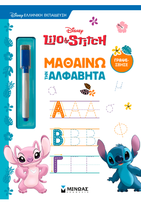 Λίλο & Στιτς, Μαθαίνω την αλφαβήτα