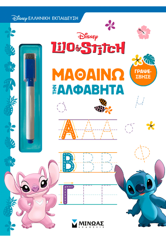 Λίλο & Στιτς, Μαθαίνω την αλφαβήτα