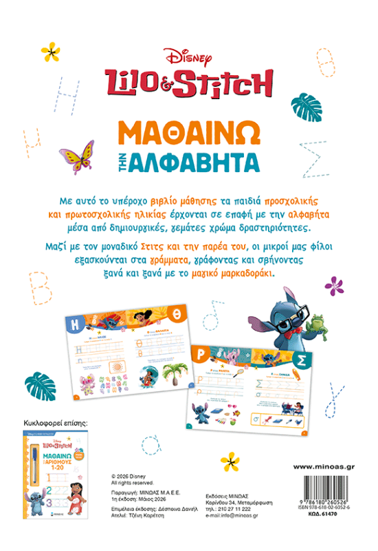 Λίλο & Στιτς, Μαθαίνω την αλφαβήτα